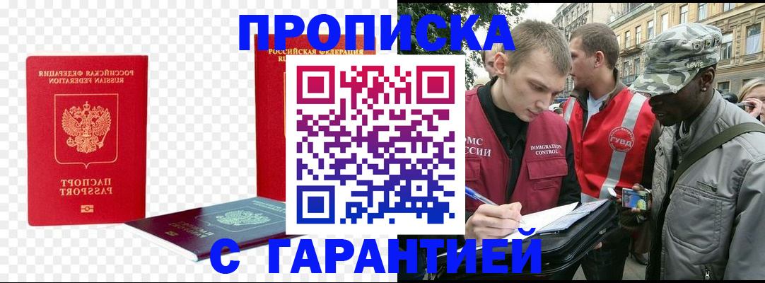 прописка ребенка в Ульяновске